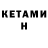 КЕТАМИН ketamine Dmitry Rabotin