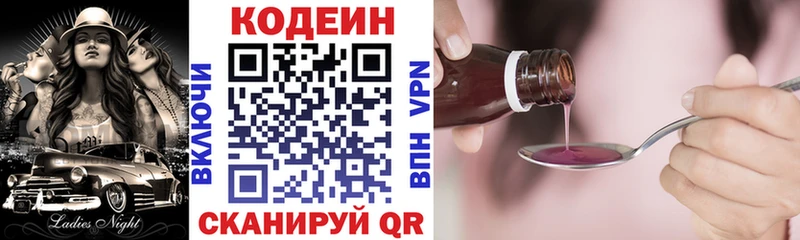 Codein напиток Lean (лин) Артёмовск